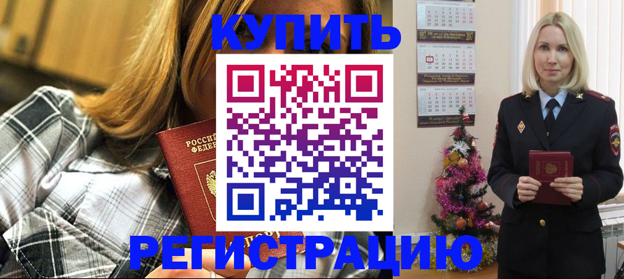 временная регистрация законно в Тарко-Сале