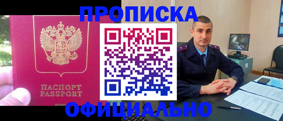 прописка штамп в Тарко-Сале