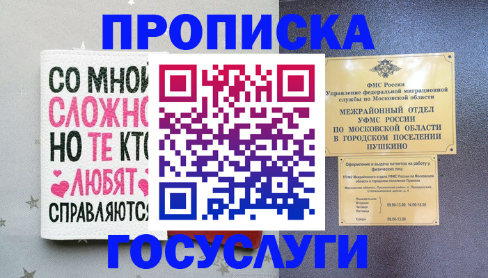 временная регистрация в Тарко-Сале
